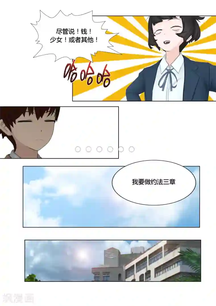 和天使同居的日子第24话 帮忙