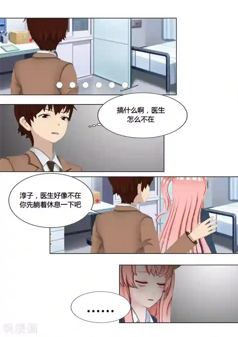 和天使同居的日子第24话 帮忙