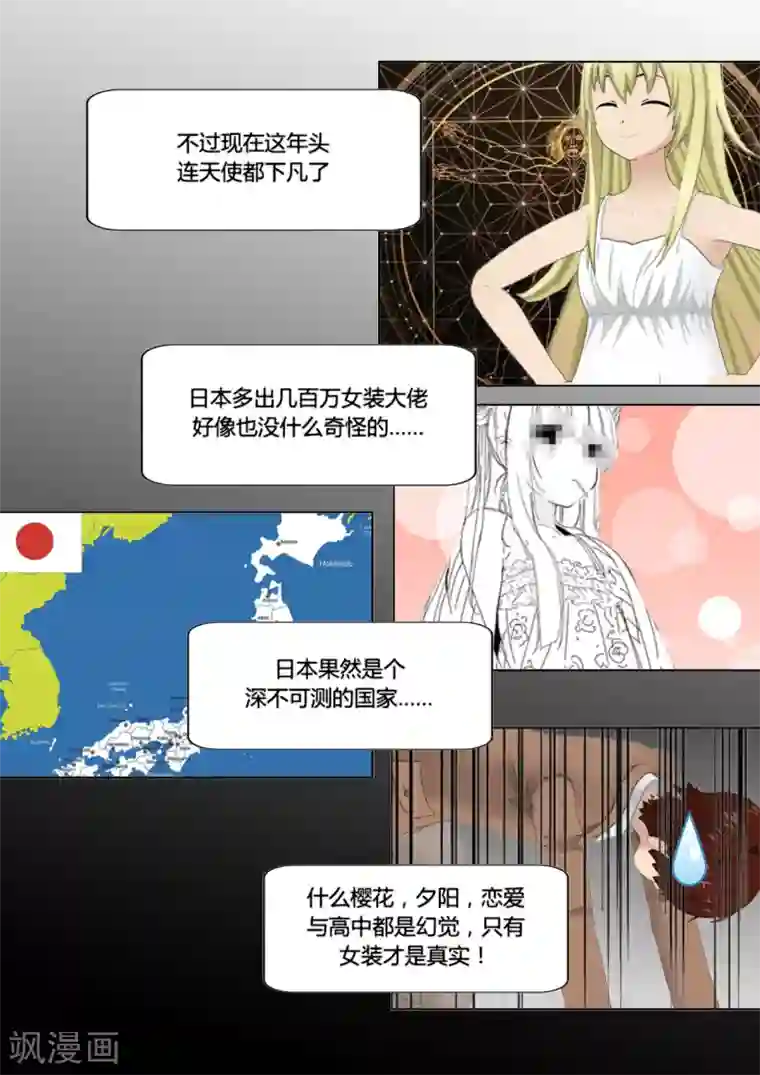 和天使同居的日子第24话 帮忙