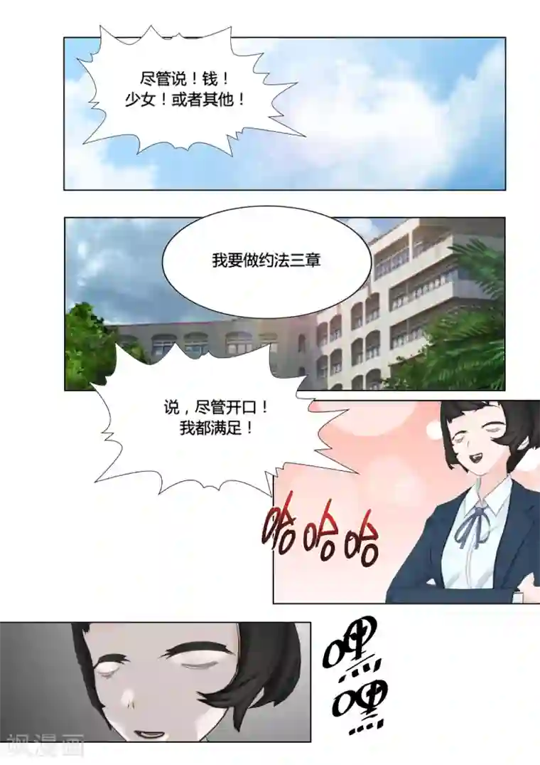 和天使同居的日子第25话 约法三章