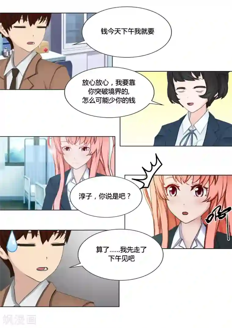 和天使同居的日子第25话 约法三章