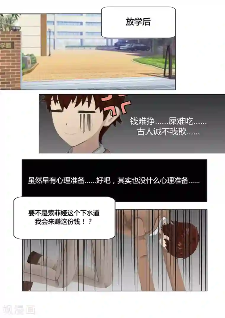 和天使同居的日子第25话 约法三章