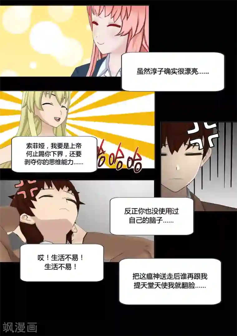 和天使同居的日子第25话 约法三章