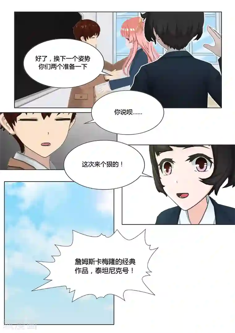 和天使同居的日子第25话 约法三章