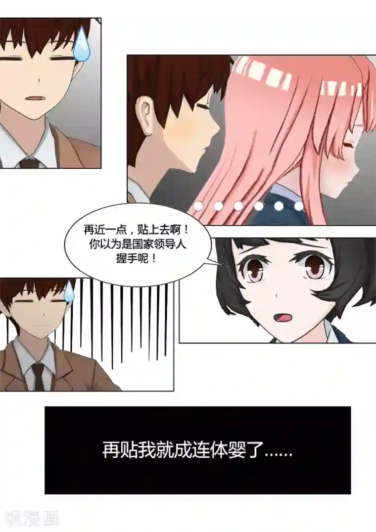 和天使同居的日子第25话 约法三章