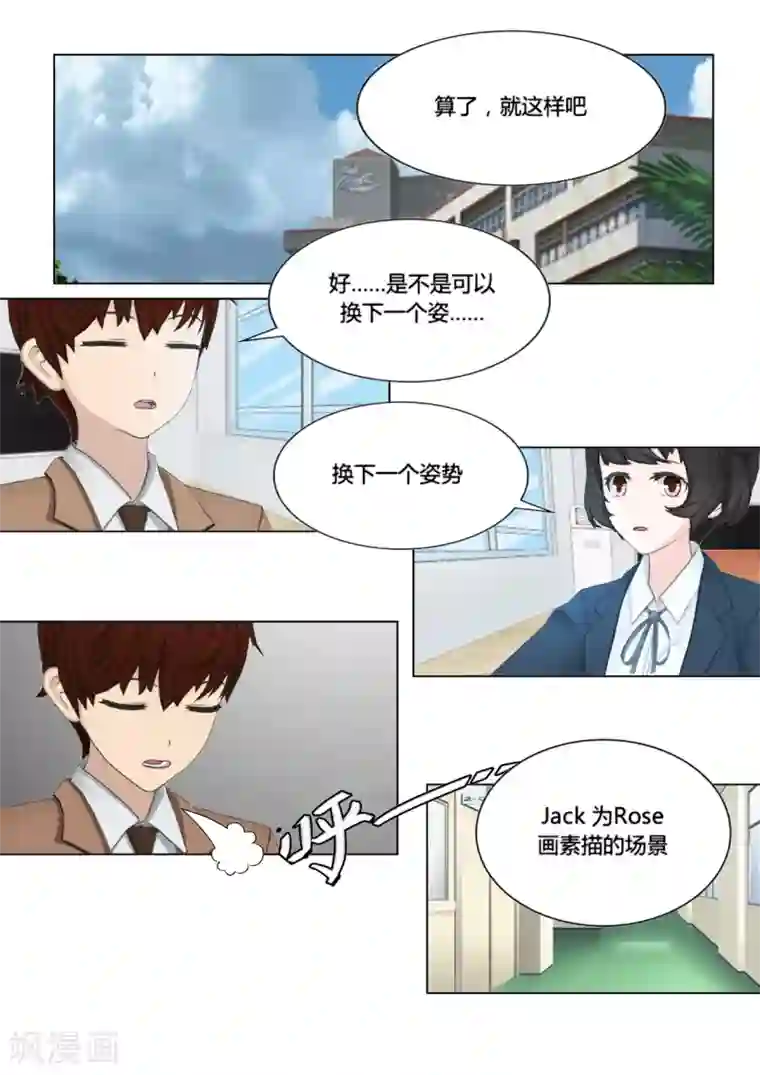 和天使同居的日子第25话 约法三章