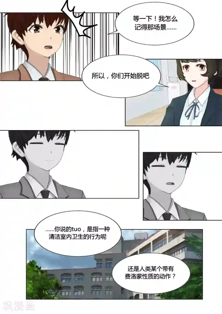 和天使同居的日子第25话 约法三章