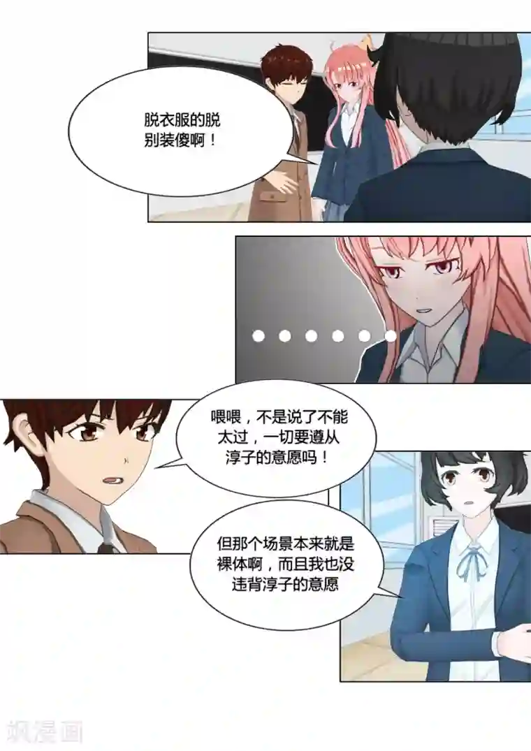 和天使同居的日子第25话 约法三章