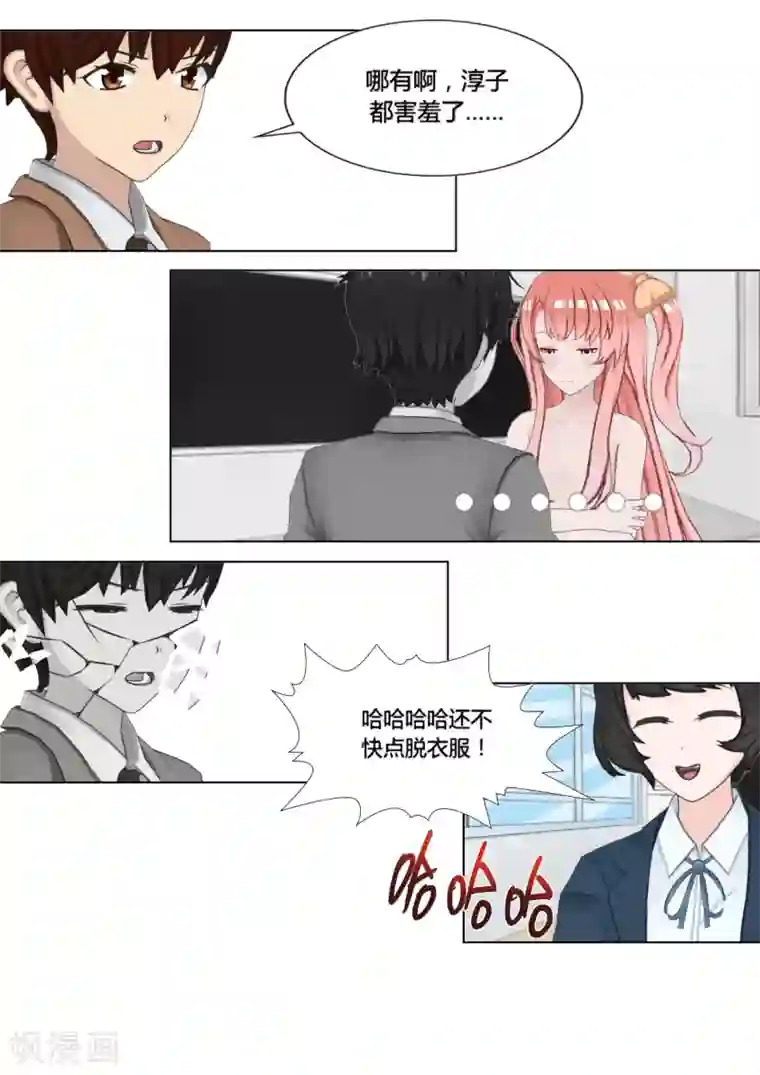 和天使同居的日子第25话 约法三章