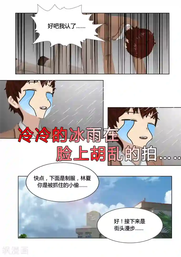 和天使同居的日子第25话 约法三章