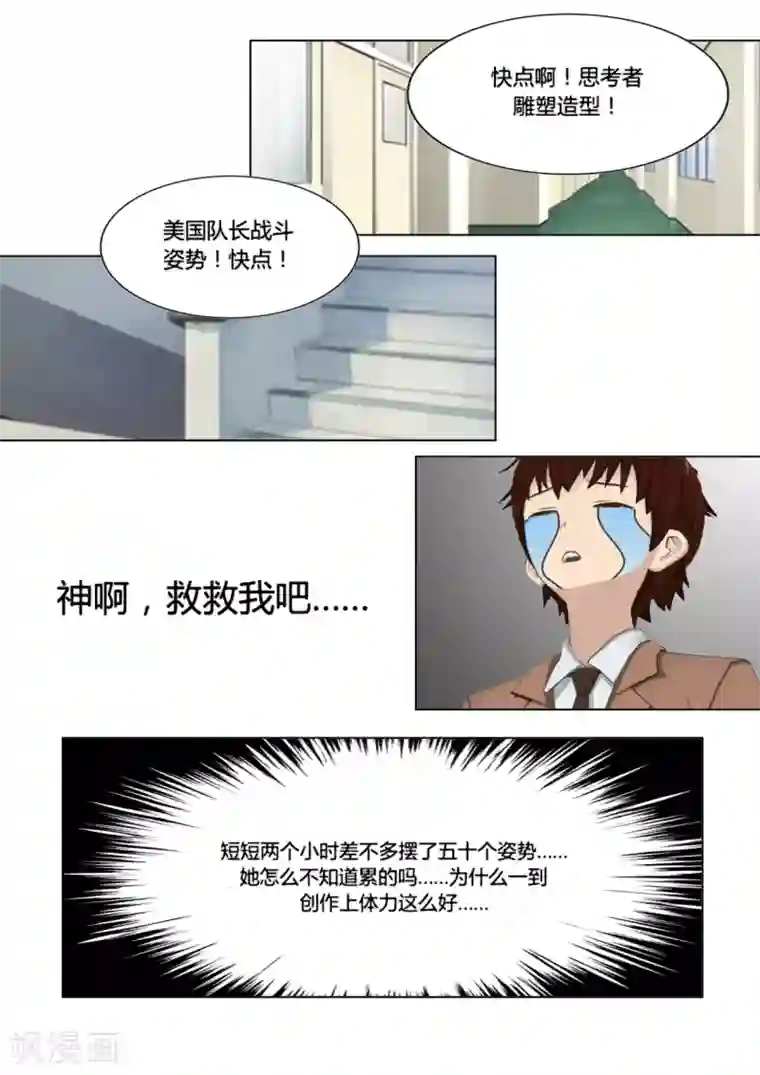 和天使同居的日子第25话 约法三章