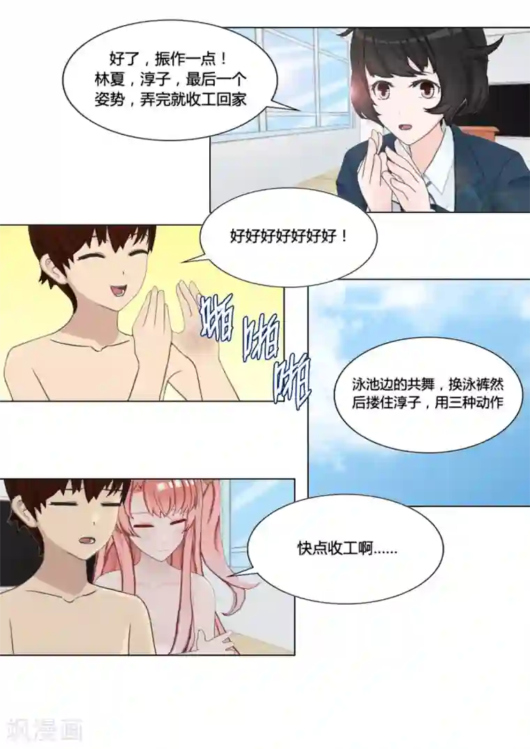 和天使同居的日子第25话 约法三章