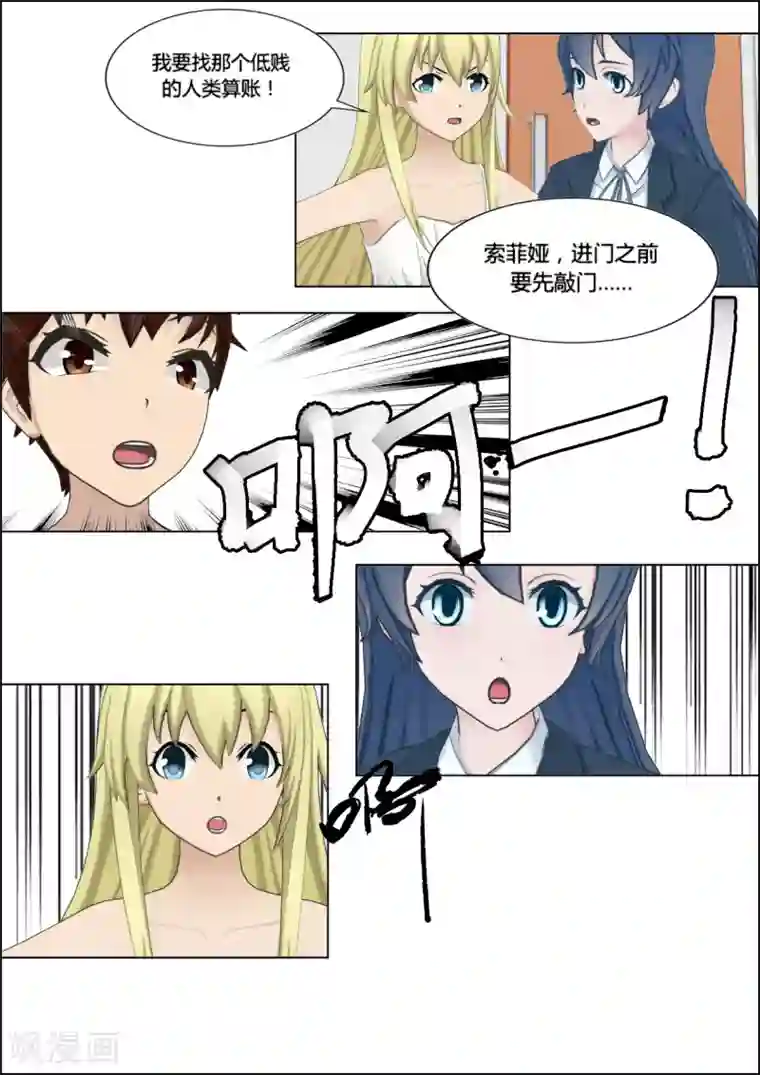 和天使同居的日子第25话 约法三章