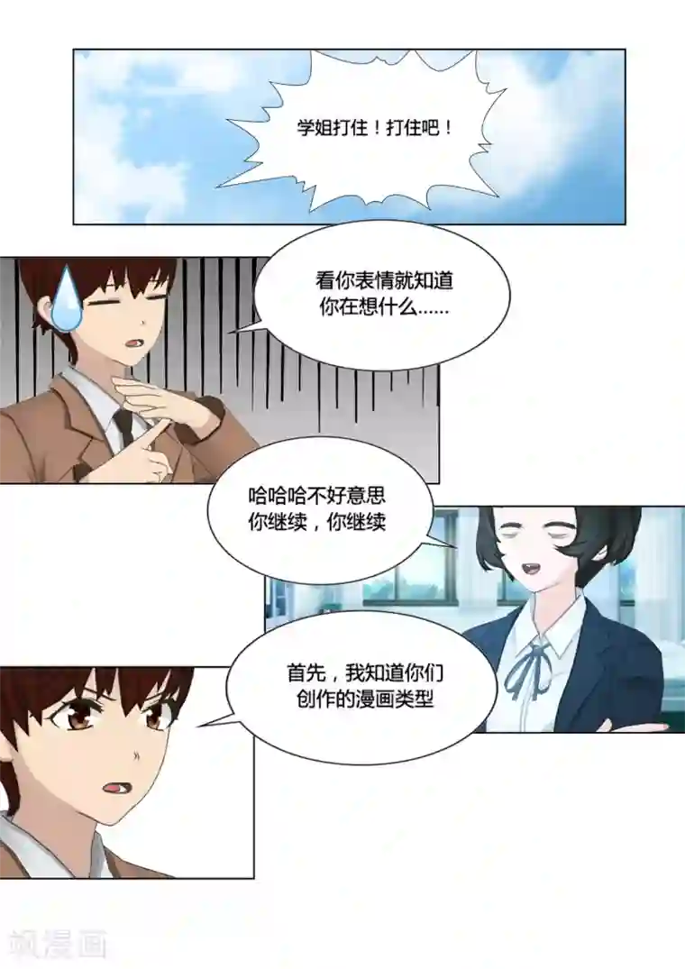 和天使同居的日子第25话 约法三章