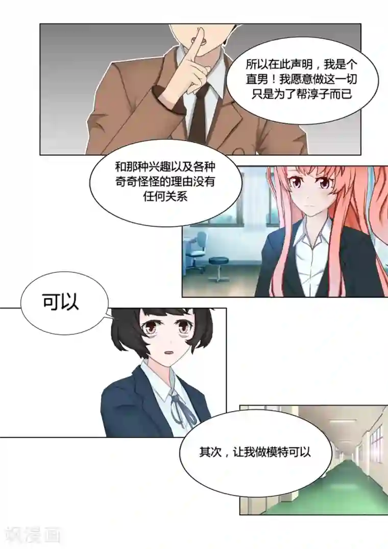 和天使同居的日子第25话 约法三章