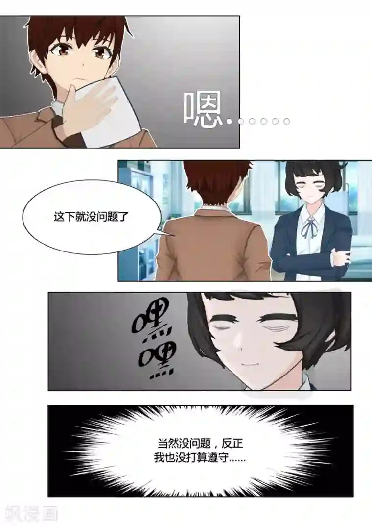 和天使同居的日子第25话 约法三章