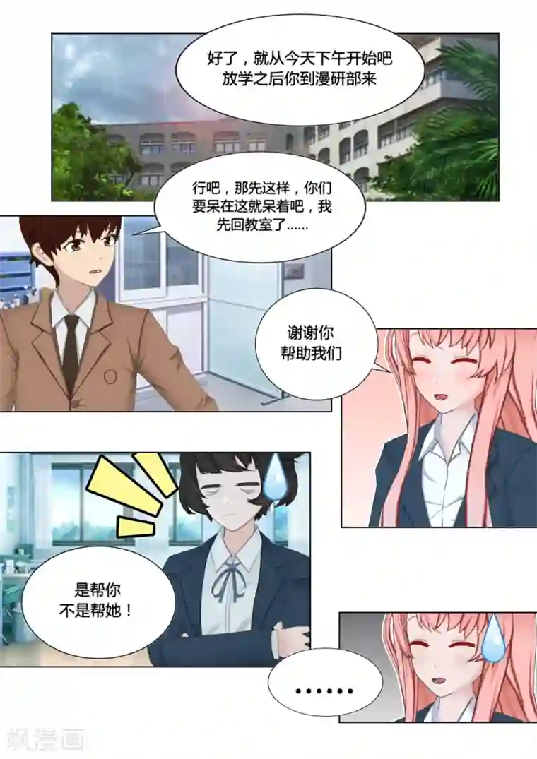 和天使同居的日子第25话 约法三章