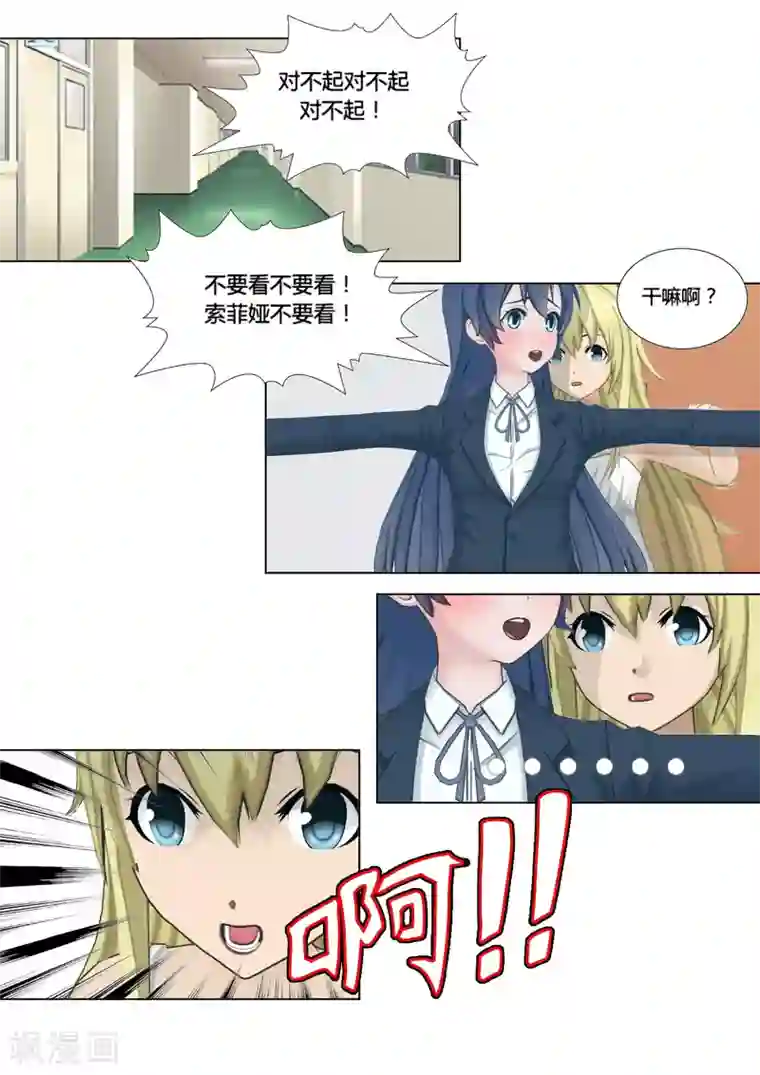 和天使同居的日子第26话 和解