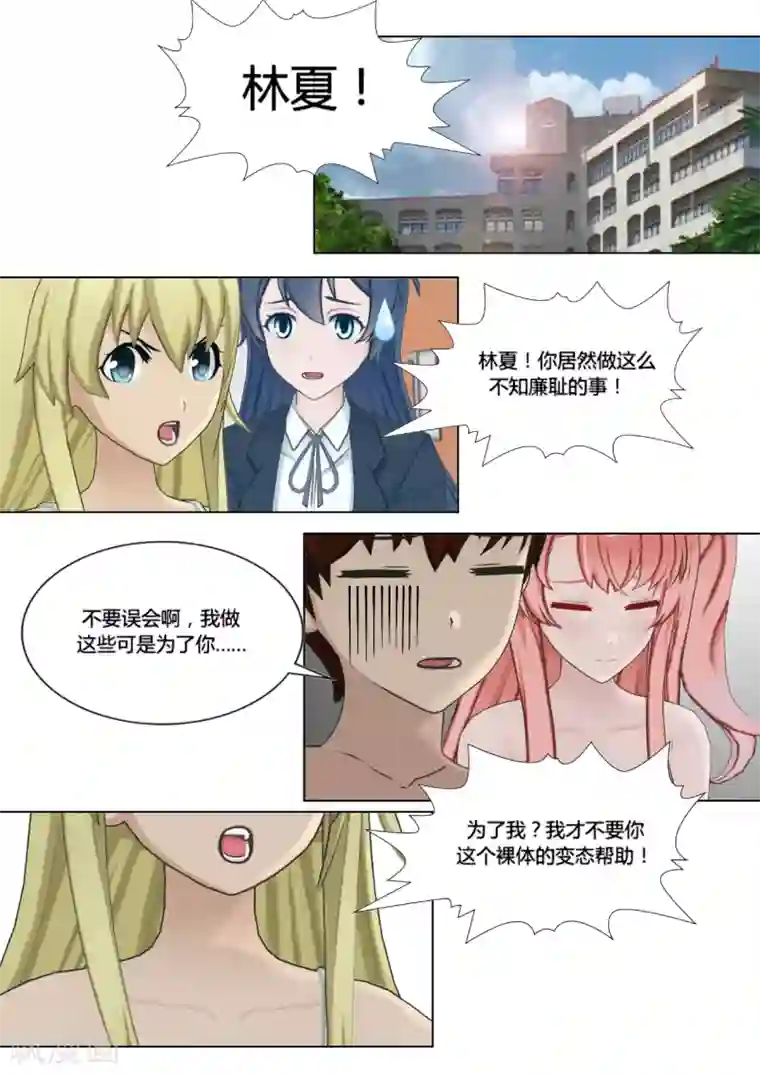 和天使同居的日子第26话 和解