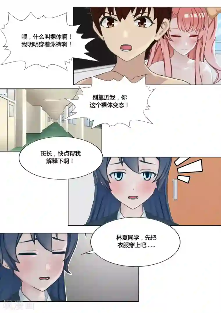 和天使同居的日子第26话 和解