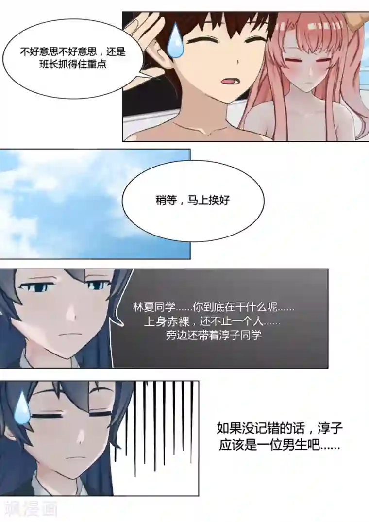 和天使同居的日子第26话 和解