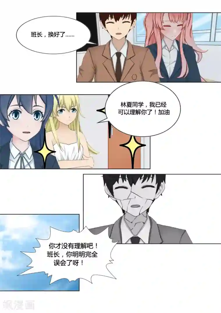 和天使同居的日子第26话 和解