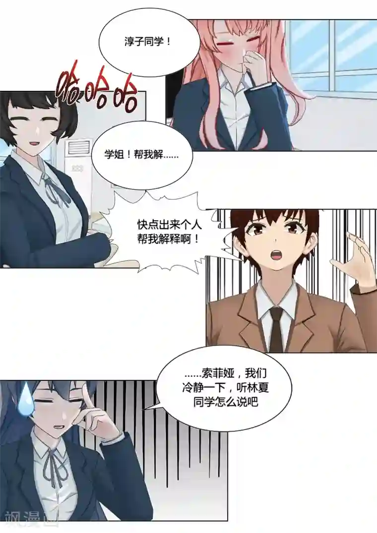 和天使同居的日子第26话 和解