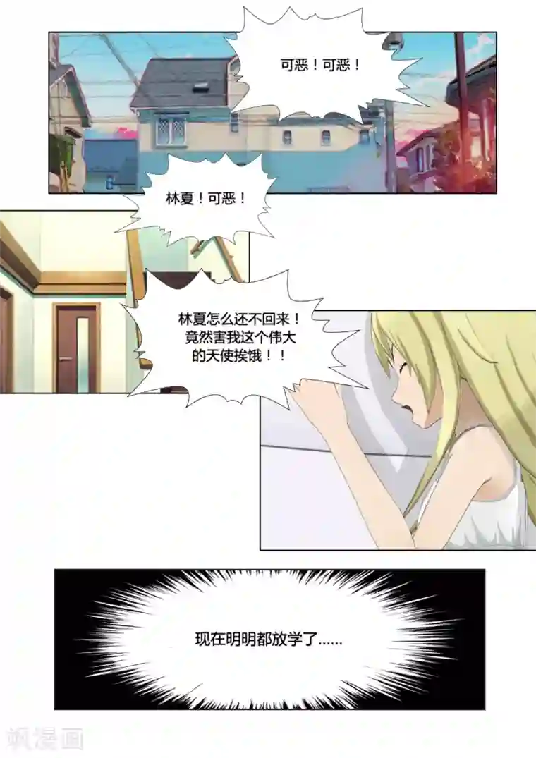 和天使同居的日子第26话 和解