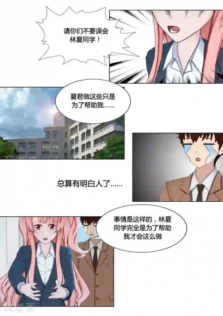 和天使同居的日子第26话 和解