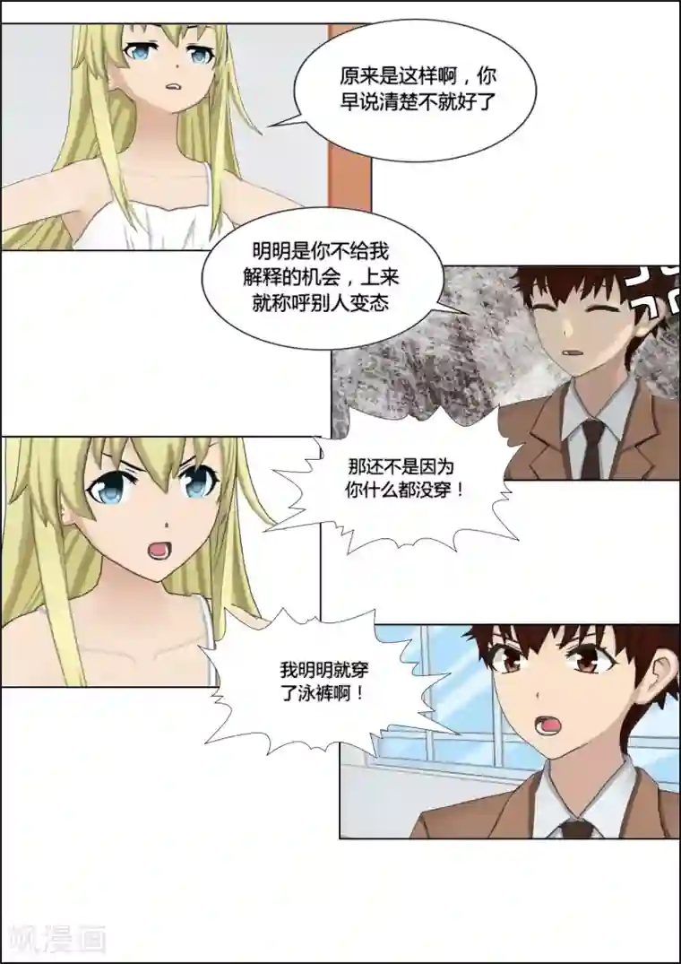 和天使同居的日子第26话 和解