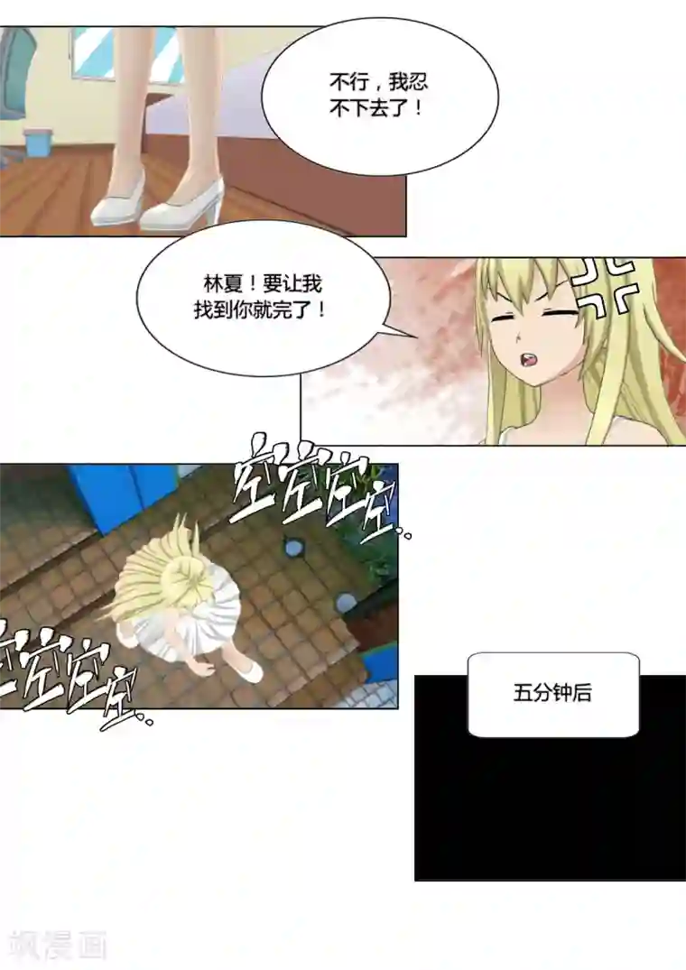 和天使同居的日子第26话 和解