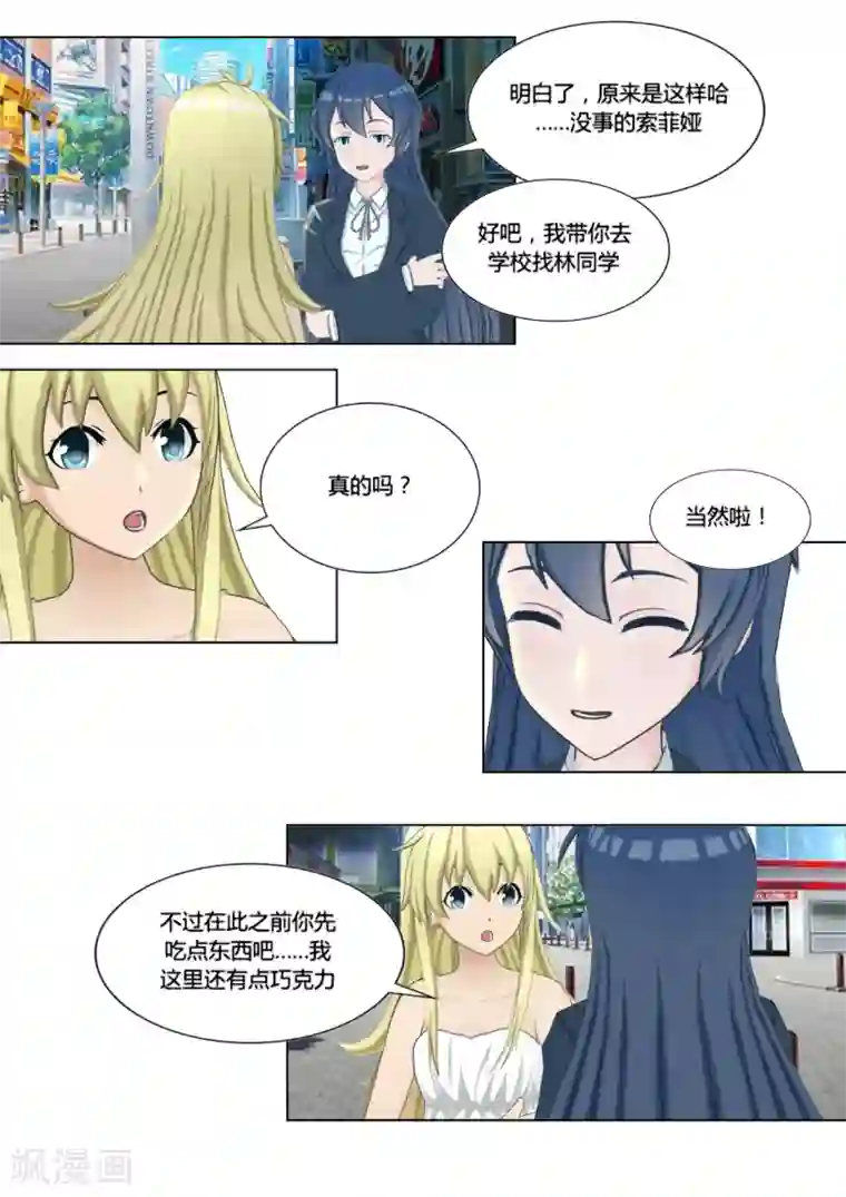 和天使同居的日子第26话 和解