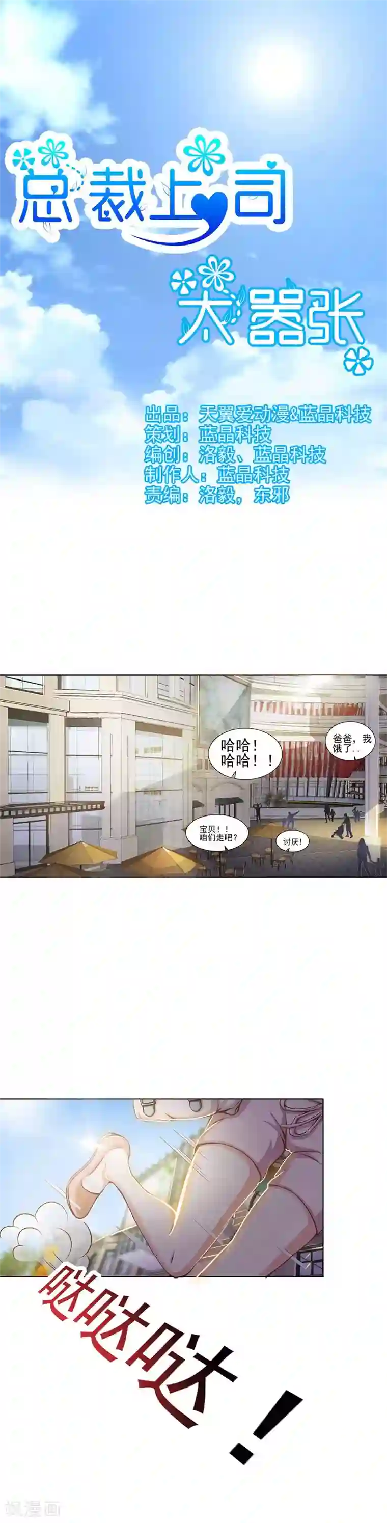 总裁上司太嚣张第1话