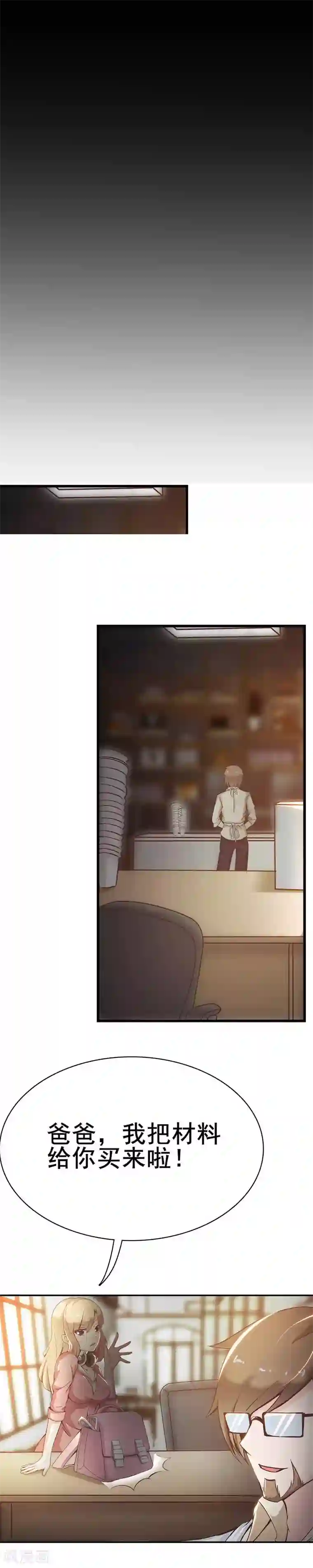 总裁上司太嚣张第1话