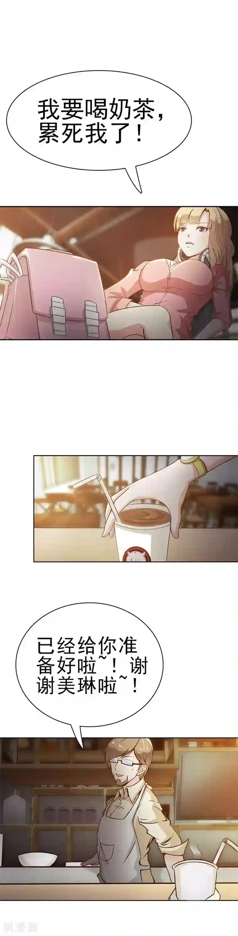 总裁上司太嚣张第1话