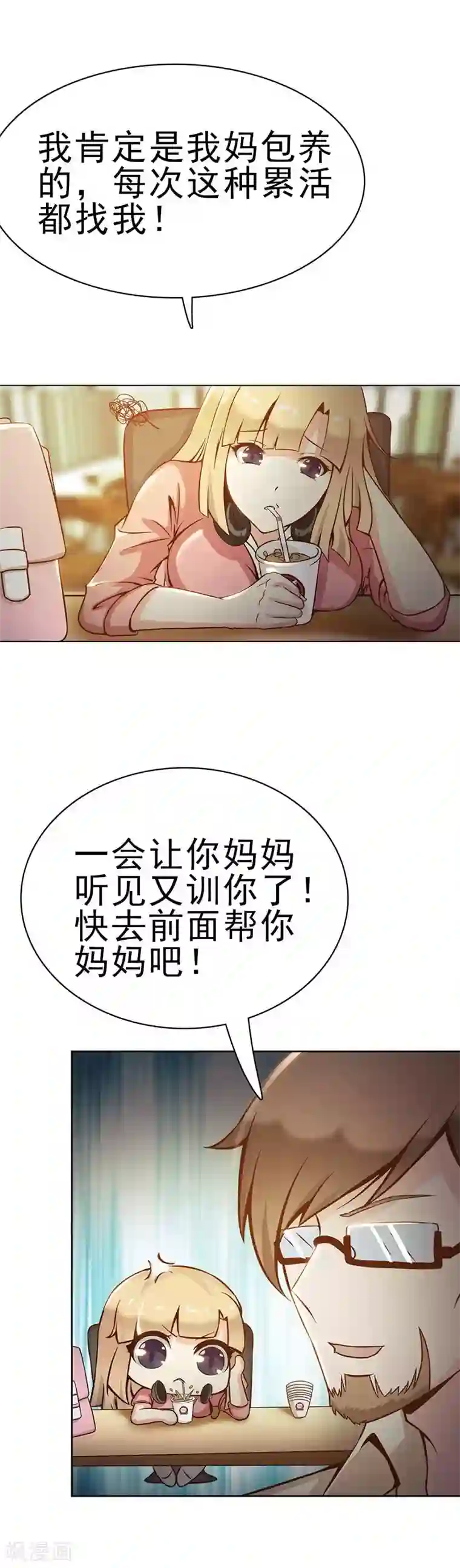 总裁上司太嚣张第1话