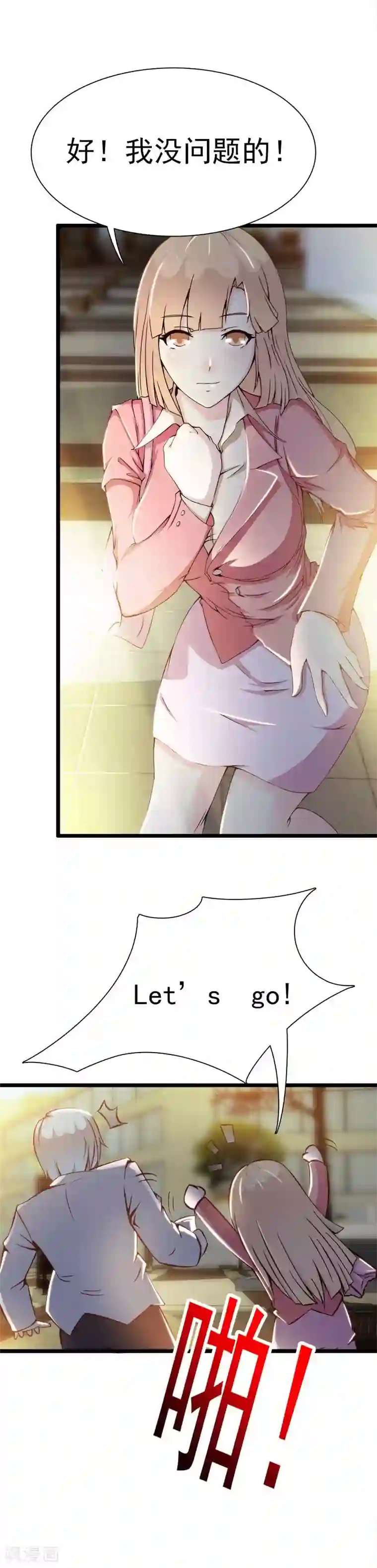 总裁上司太嚣张第2话