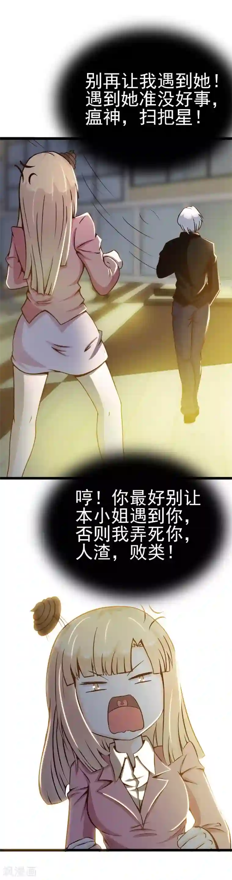 总裁上司太嚣张第2话