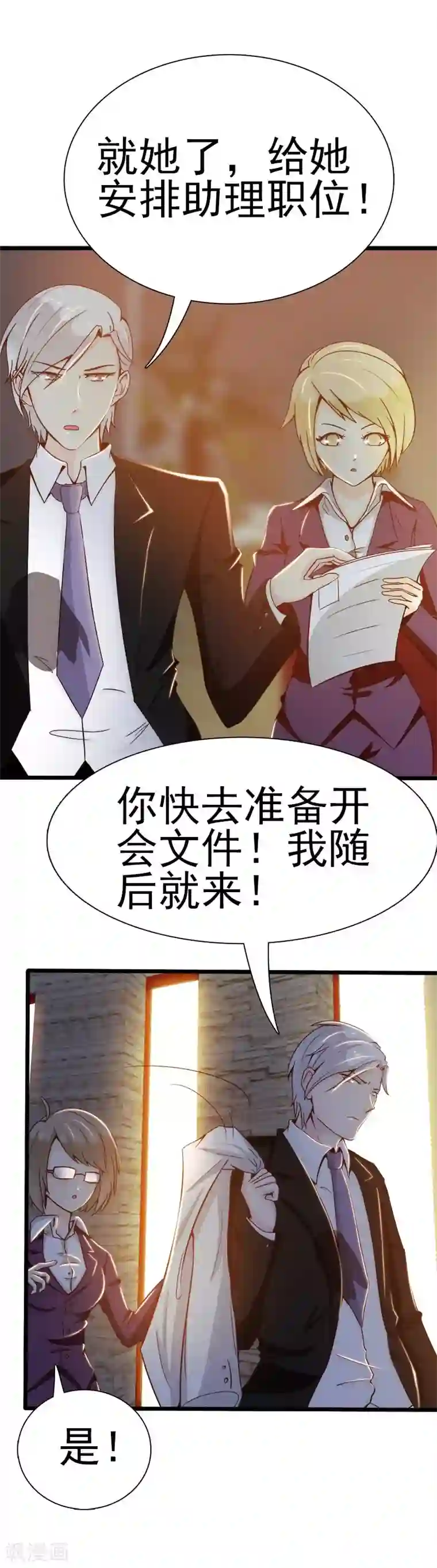 总裁上司太嚣张第2话