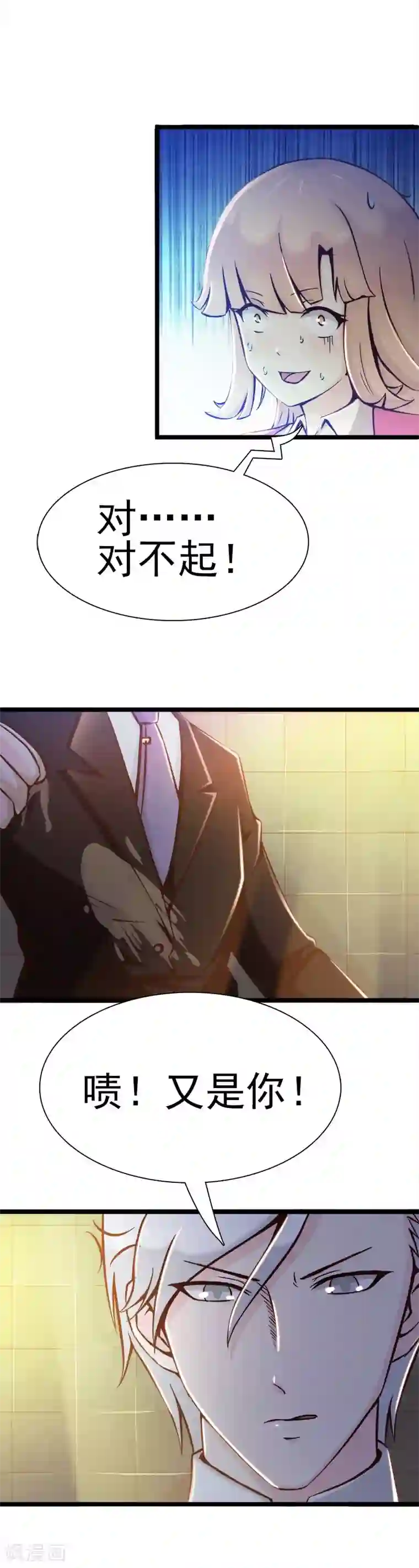 总裁上司太嚣张第2话