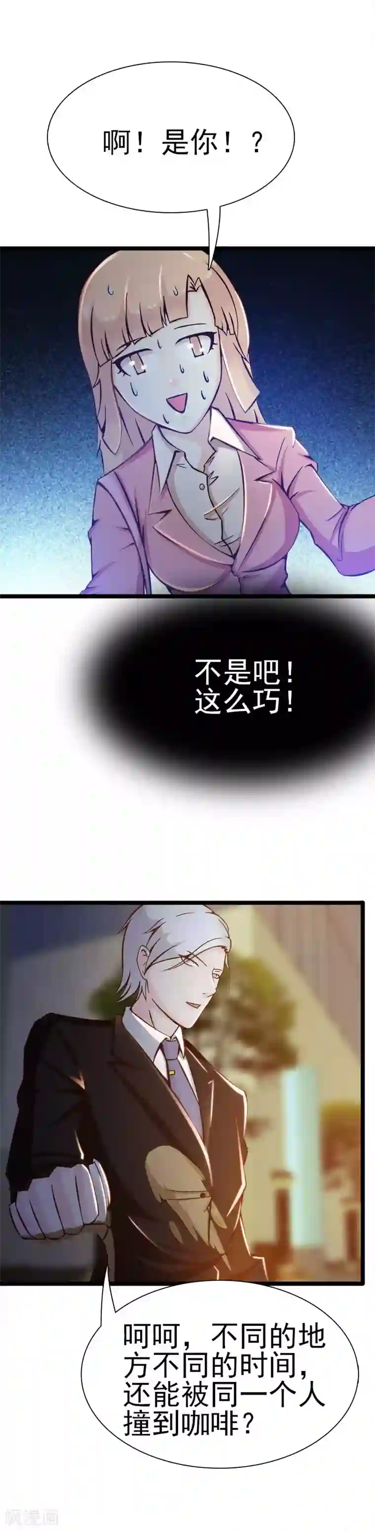 总裁上司太嚣张第2话