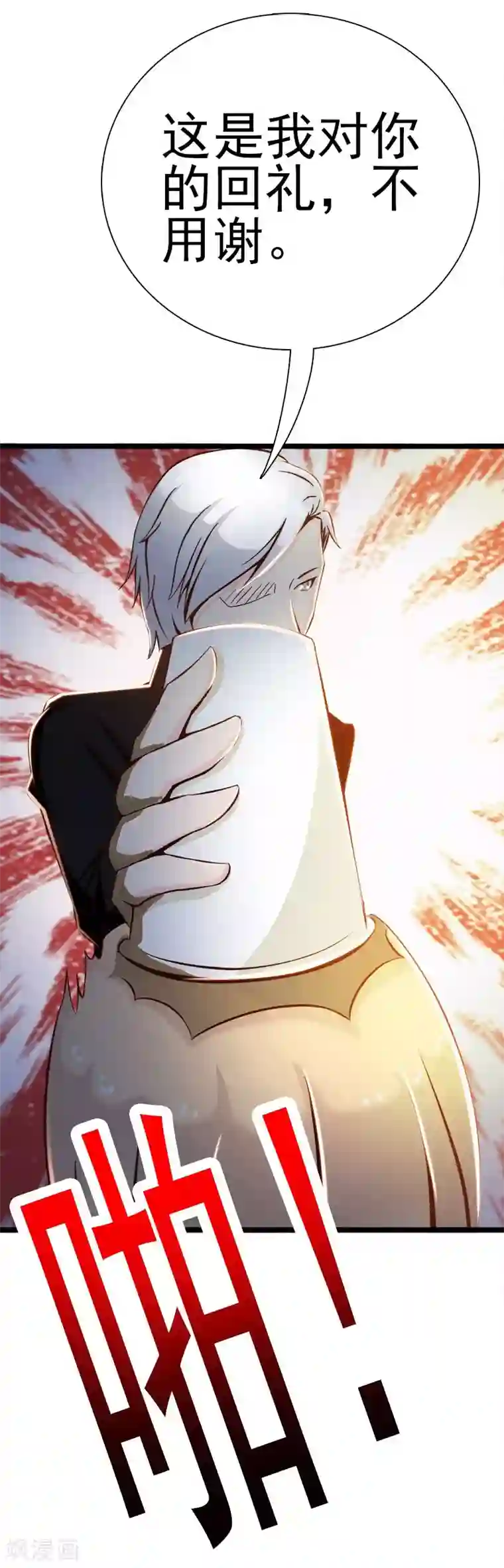 总裁上司太嚣张第2话