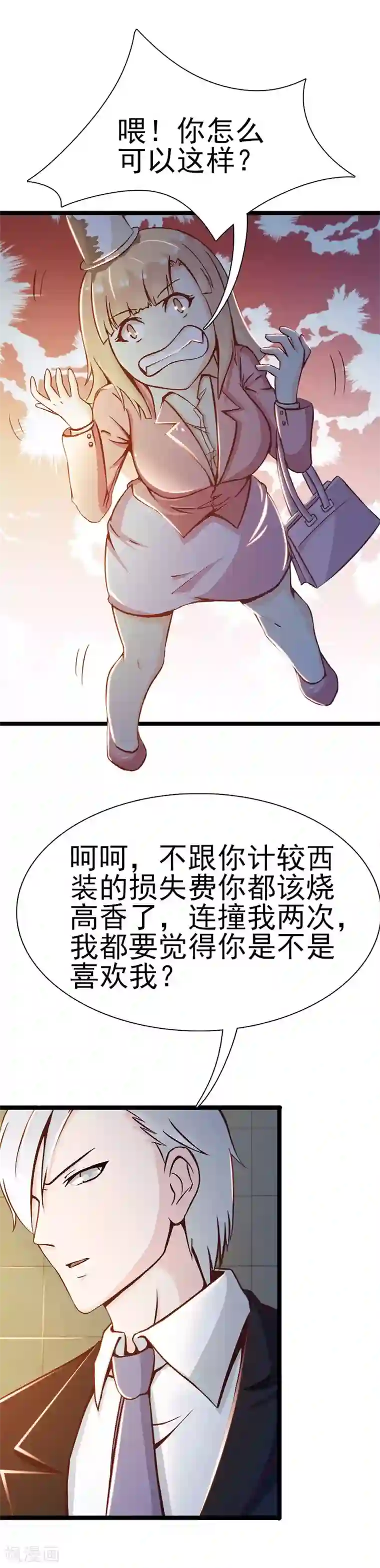 总裁上司太嚣张第2话