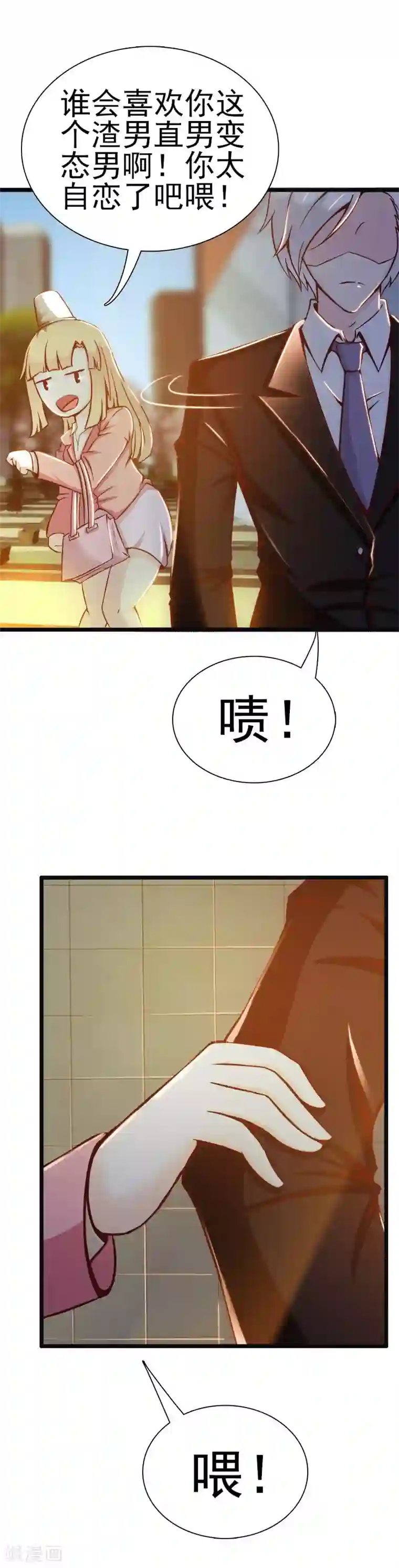 总裁上司太嚣张第2话