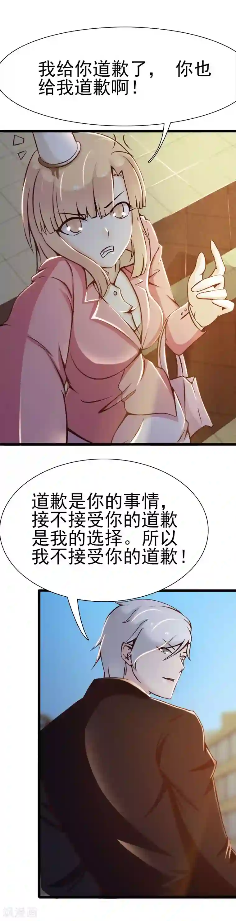 总裁上司太嚣张第2话