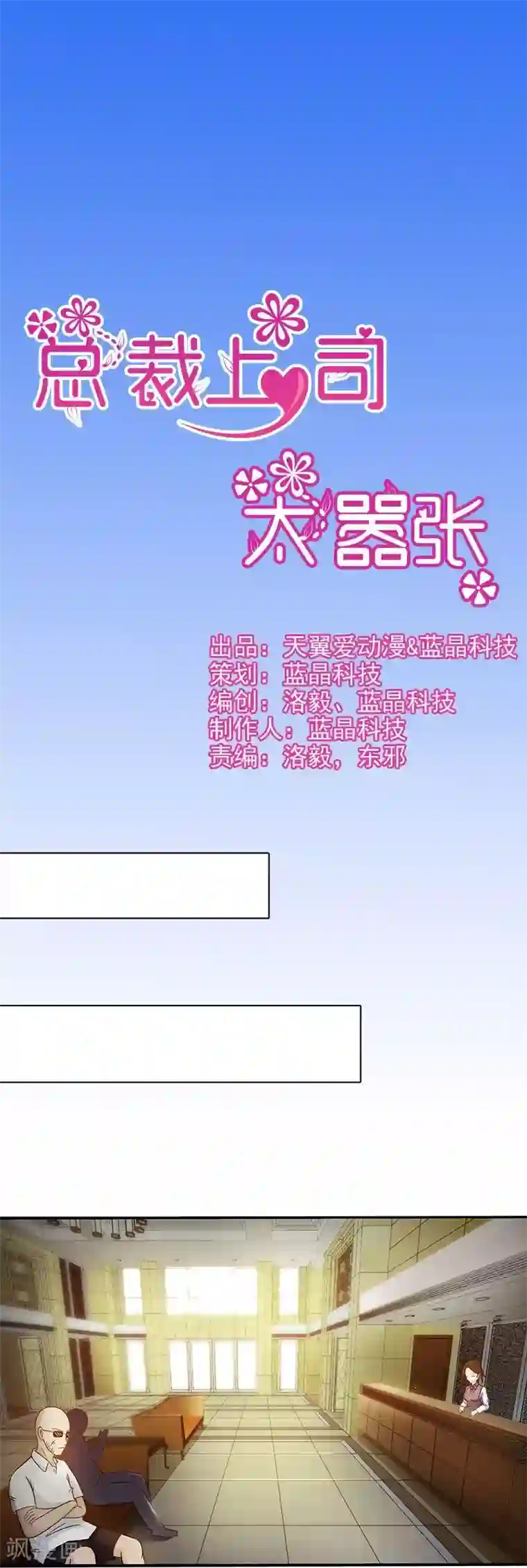 总裁上司太嚣张第3话