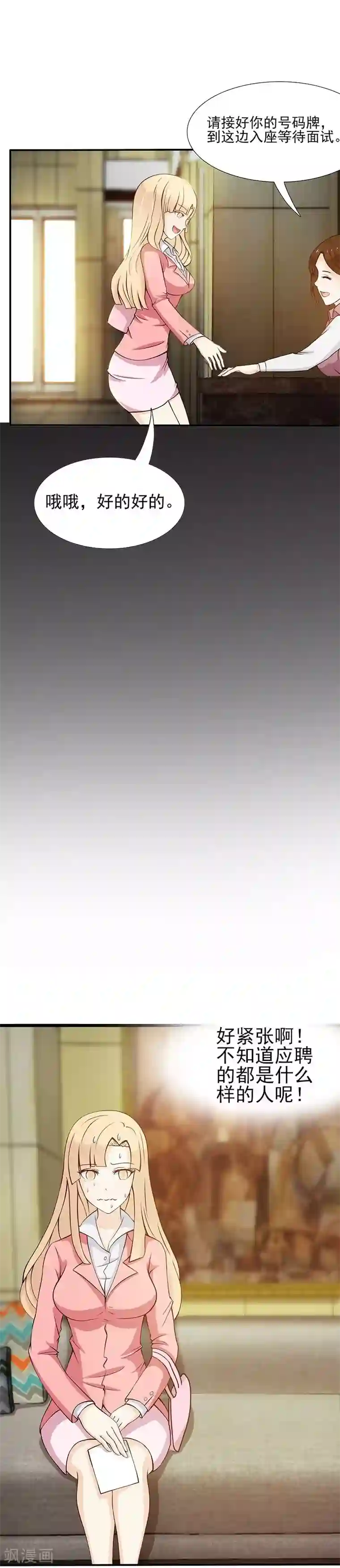 总裁上司太嚣张第3话