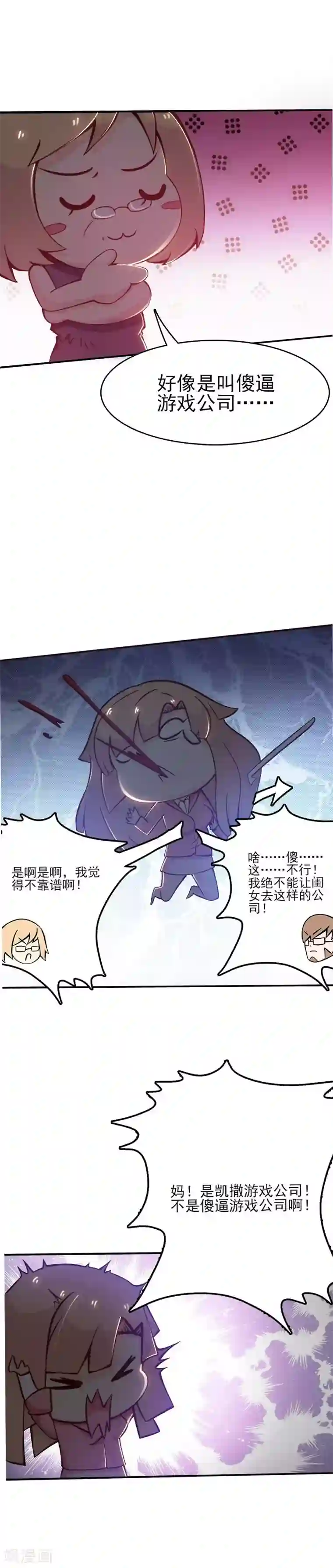 总裁上司太嚣张第3话