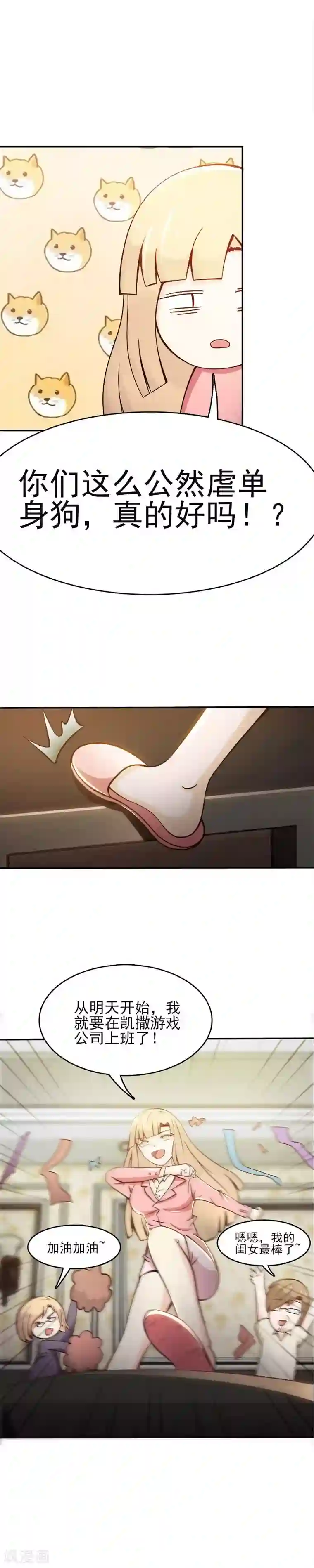 总裁上司太嚣张第3话