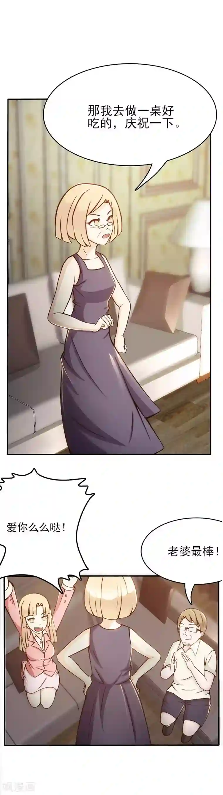 总裁上司太嚣张第3话